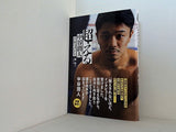 超える 中谷潤人ドキュメント