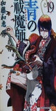 青の祓魔師 19  ジャンプコミックス