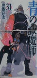 青の祓魔師 31  ジャンプコミックス