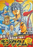 キングダム 73  ヤングジャンプコミックス