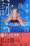 オリオンは静かに詠う