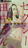 セクシー田中さん  6   フラワーコミックスα