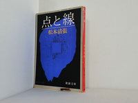 点と線