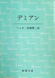 デミアン
