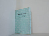 荒野のおおかみ  新潮文庫