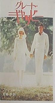 グレート・ギャツビー  新潮文庫