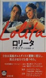 ロリータ