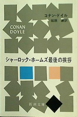 シャーロックホームズ 大全集 未開封 Yahoo!オークション - 未開封 シャーロック・ホームズの冒険