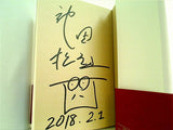 絶滅危惧職,講談師を生きる