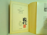 天鼓鳴りやまず: 北畠道龍の生涯  中公文庫 こ 1-7