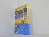 深夜プラス1  ハヤカワ・ミステリ文庫  HM 18‐1