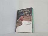 ウッドストック行最終バス  ハヤカワ・ミステリ文庫