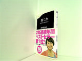 聞く力 心をひらく35のヒント  文春新書