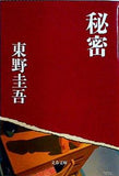 秘密