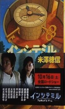 インシテミル  文春文庫