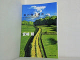 風の帰る場所 ナウシカから千尋までの軌跡  文春ジブリ文庫