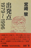 出発点 1979 1996