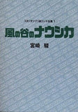 風の谷のナウシカ スタジオジブリ絵コンテ全集 1