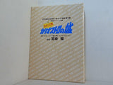 ルパン三世　カリオストロの城 スタジオジブリ絵コンテ全集第II期