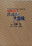 太陽の王子ホルスの大冒険
