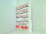 K-POPはなぜ世界を熱くするのか