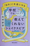 学校では教えてくれないシェイクスピア