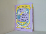 学校では教えてくれないシェイクスピア