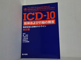 ICD‐10 精神および行動の障害 臨床記述と診断ガイドライン