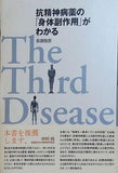 抗精神病薬の「身体副作用」がわかる The Third Disease