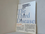 抗精神病薬の「身体副作用」がわかる The Third Disease