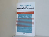 アセスメント覚え書　ゴードン機能的健康パターンと看護診断
