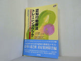 認知行動療法トレーニングブック 統合失調症・双極性障害・難治性うつ病編 DVD付