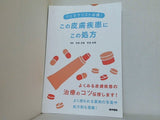 ジェネラリスト必携！ この皮膚疾患にこの処方