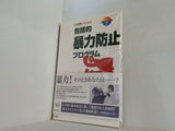 医療職のための包括的暴力防止プログラム