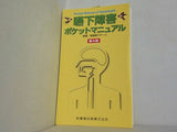 嚥下障害ポケットマニュアル 第4版