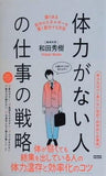 体力がない人の仕事の戦略