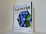 プロを目指す人のためのTypeScript入門 安全なコードの書き方から高度な型の使い方まで  Software Design plus
