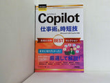 今すぐ使えるかんたんEx　Copilot 仕事術＆時短技 生成AI活用BESTセレクション