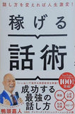 稼げる話術