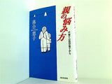 親の悩み方 子育ては自分育てから