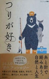 つりが好き: アウトドアと文藝