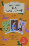 大和の心で未来を占う 和のルノルマンカード  バラエティ