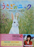 うさぎのユック