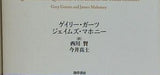社会科学のパラダイム論争: 2つの文化の物語