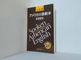 アメリカ口語教本 上級用 新訂版 CD3枚組