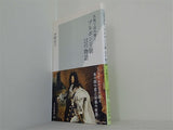 名画で読み解く ブルボン王朝 12の物語  光文社新書