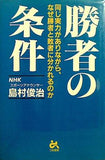 勝者の条件