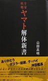 宇宙戦艦ヤマト解体新書