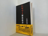 宇宙戦艦ヤマト解体新書