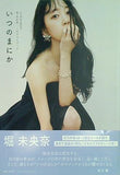 乃木坂46卒業記念 堀 未央奈 1stフォトブック いつのまにか